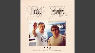 תל-אביב, גדות הירקון, 1983