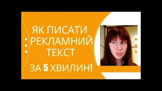 Створи КРУТИЙ ТЕКСТ ДЛЯ РЕКЛАМИ