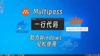 超简单 仅需一行代码 即可瞬间启动Ubuntu最新版 助力Windows优雅使用Docker环境！附小雅TVBOX搭建和使用技巧！