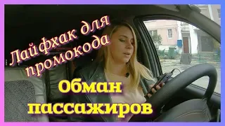 Яндекс такси атакован ботами / ЛАЙФХАК для водителей / ФЕЙК заказы