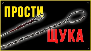 ЛУЧШИЙ👍 ПОВОДОК НА ЩУКУ. Поводок скрутка.