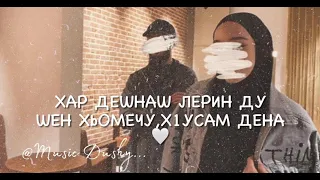 Х1усам-Дена Ленина❤️(Для Мужа,Озвучка)