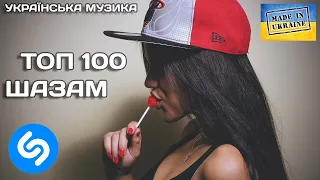 🎵УКРАЇНСЬКА МУЗИКА 💥 TOP 100 SHAZAM MUSIC 2022 💥 MUSIC is LIFE 08 11 2022🎵