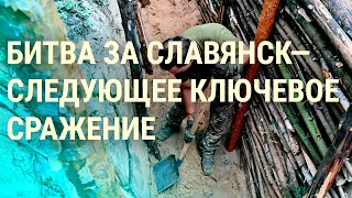 «Судьбу всей страны решит Донецкая область» — Донбасс готовится к новым боям  (2022) Новости Украины