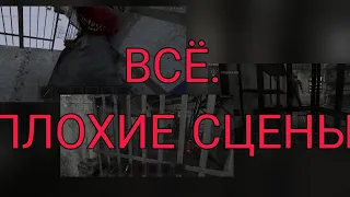 Все ПЛОХИЕ сцены // МЕТЕЛЬ // АЛАН, ЭМИЛИ, ЮДЖИН, АДЕЛЬ