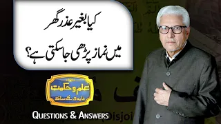 Kiya Bagair Uzar (عذر) Ghar Mein Namaz Parhi Jasakti Hai? |Ilm O Hikmat with Javed Ahmad Ghamidi