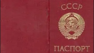 Паспорт СССР можно получать!