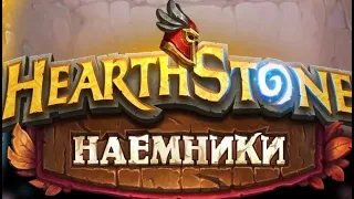 Hearthstone Наемники Затонувший город - Ксарил отравленный разум