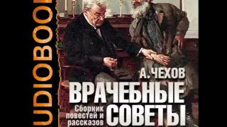 2000885 21 Аудиокнига. Чехов А. П. "Домашние средства"