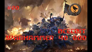 Що таке  Warhammer 40  000 | Основні відомості про Всесвіт