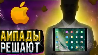 Айпад Решает В Стандофф 2 В 2021?! | Стоит Ли Покупать IPAD Для Standoff 2 В 2021?