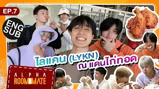 Alpha Roommate EP.7 | ไลแคน (LYKN) ณ แดนไก่ทอด [Eng Sub]