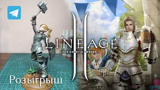 Lineage 2  Legacy Valakas. Два года каналу. Разыгрываю модель гномки