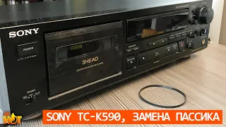 Быстрый ремонт кассетной деки Sony TC-K590, замена пассика