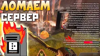 ЛОМАЕМ СЕРВЕРА АПЕКС: Флэшмоб с Hardecki и Sanya - qadRaT Apex Legends Стрим