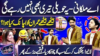 Aye Malkani Bada Akar Rahi Hai! Alf Allah Aur Insaan | Imran Ashraf's Live Performance 😱🤣 Dunya News