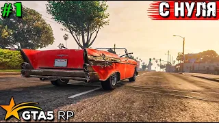 ВОЗВРАЩЕНИЕ В GTA 5 RP .ТОПОЛЬ С НУЛЯ ВЫЖИВАЕТ В АМЕРИКЕ В ГТА 5 RP