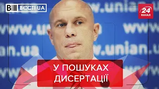 Ілля Кива на камеру почав шукати власну дисертацію, Вєсті.UA. Жир, Найкраще за 2021