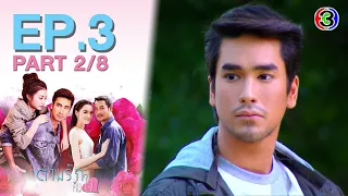 ตามรักคืนใจ Finding Love EP.3 ตอนที่ 2/8 | 13-07-64 | Ch3Thailand