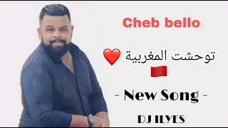 Cheb Bello - توحشت المغربية 🇲🇦 - Remix by DJ ILYES (New_Song) 2020