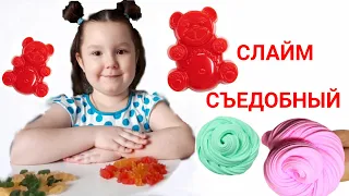 СЪЕДОБНЫЙ СЛАЙМ