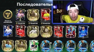 каждый МЕЧТАЛ об ЭТОМ! невероятные ПАКИ для ПОДПИСЧИКА в FC MOBILE 24!