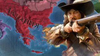 Europa Universalis IV - гайд. Албания - Albania or Iberia. Скандербег одобряет. (Патч 1.36)