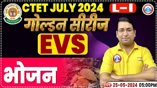 CTET Exam 2024, CTET EVS NCERT Class, भोजन, CTET EVS Topic Wise Class, CTET EVS PYQ By Arun Sir