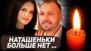 "Наташеньки больше нет с нами..." Сегодня умерла жена Ярослава Сумишевского