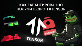 Стратегия по фарму поинтов в TENSOR. AIRDROP 6 апреля!!!