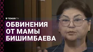 Обвинения от мамы Бишимбаева. Что она ответила брату Салтанат