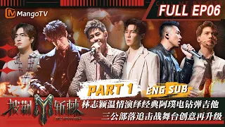 【FULL】#阿璞 #JeffSatur《#吸引定律》电钻弹吉他炸场 #伯远 #关智斌 唱演添加一公斤洋葱超催泪 | 披荆斩棘3 Call Me By Fire S3 EP6-1 | MangoTV