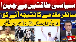 Ciphe Case Kia? Aitzaz Ahsan Speaks In Favour of Imran Khan | Sawal Nama With Ather Kazmi | EP 92