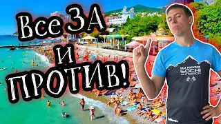 Алушта. Сколько стоит здесь отдых и стоит ли вообще!? (Папа Может)