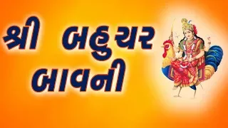 Anand No Garbo Part 2 Full Gujarati (Bahuchar Bavni)