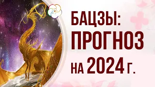 АСТРОПРОГНОЗ 2024: Символические звезды для Людей каждого Господина Дня на 2024 год