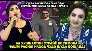 СУРАЙЁ ҚОСИМОВА АЗ ШАВҲАРАШ ҶУДО ШУД Ё...? ТО ДАМИ МАРГ ЛАЙЛИВУ МАҶНУН МЕМОНАНД!