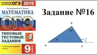 Решение задания №16 из ОГЭ по математике 2019