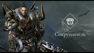 LOST ARK 2.0 PVE Билд Сокрушителя - (Destroyer)