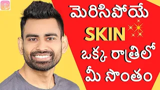 Get Glowing Skin Overnight (Bye Bye Dull & Dry Skin) - Winter Skin Care Routine | Fit Tuber Telugu