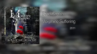 Morphine Suffering — Білий ангел