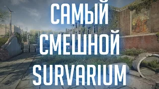 Самая смешная SURVARIUM: левитирующие обоймы, артефакты (едрить их в корень) и штаны с оленями