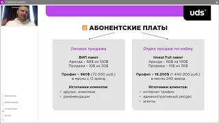 Презентация партнерской программы UDS. Александр Лукьянов