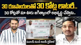 Dubai 30 Crores Lottery Winner Ajay Interview | Jagityala Ajay Ogula Won 30 Crores in Emirates Draw