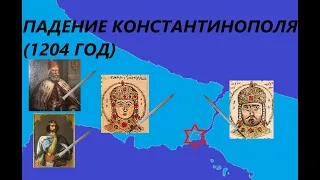 Падение Константинополя (1204 год) - как крестоносцы захватили великий город