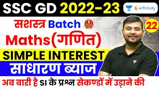 Compound Interest (चक्रवृद्धि ब्याज) | Class-22 | Maths | SSC GD 2022-23 | Sahil Khandelwal