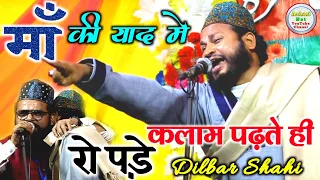 Maa jaisi jahan Me koi Aurat Na Milegi | नए कलाम के साथ Dilbar Shahi Kalkattavi