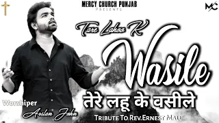 ✟ तेरे लहू के वसीले Tare Lahoo k Wasile ✟ Worship Song Lyrics| Brother Arslan John | Rav.Ernest Mall