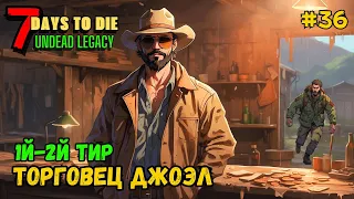 7 Days to Die ➤ Качаем торговца Джоэла ➤ Undead Legacy #36 #7daystodie