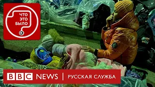 Как украинские беженцы застряли на границе России и ЕС | Подкаст «Что это было?» | Война